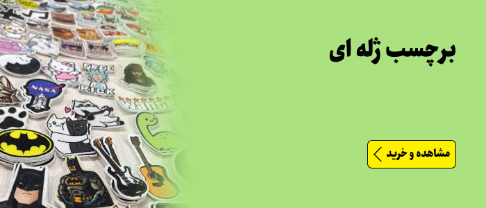 استیکر ژله ای