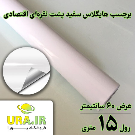 برچسب هایگلاس سفید ارزان قیمت