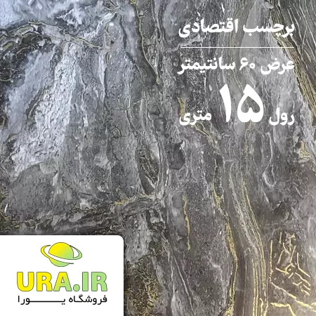 برچسب هایگلاس طرح ماربل اقتصادی کد E13 (عرض 60 سانتیمتر - رول 15 متری)