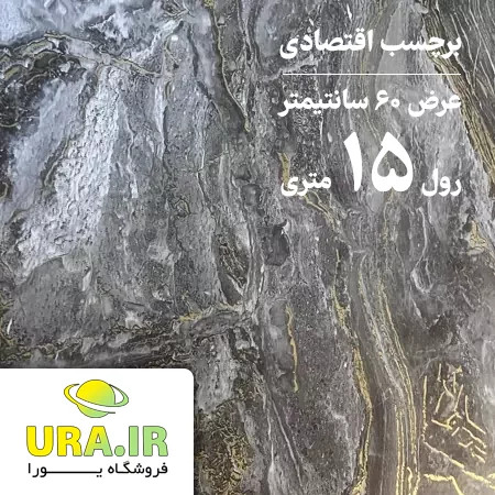 برچسب هایگلاس طرح ماربل اقتصادی کد E13 (عرض 60 سانتیمتر - رول 15 متری)